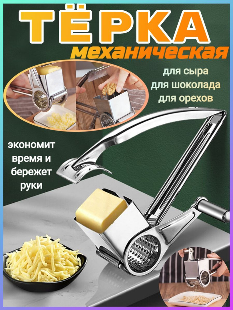 Терка Приплатон для орехов, шоколада, сыра - купить по доступным ценам ...