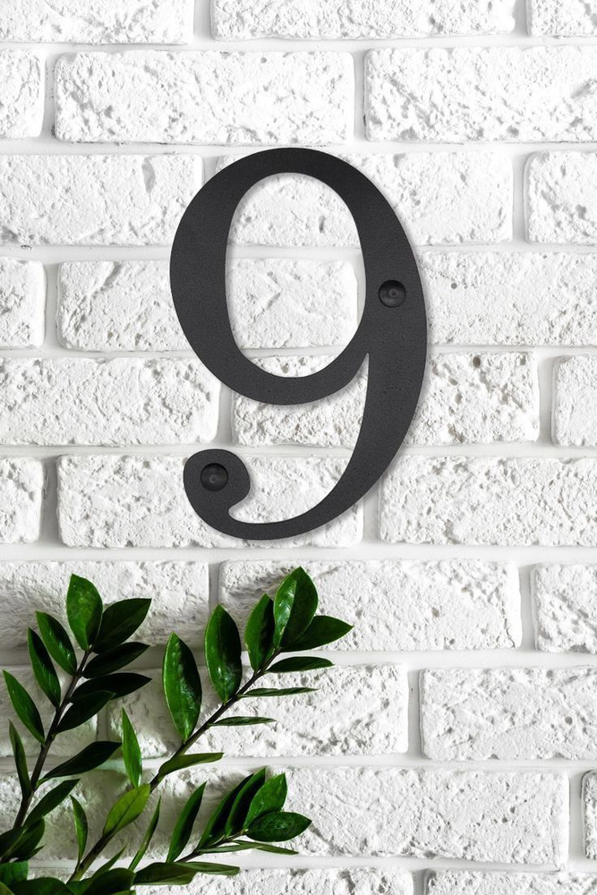 Большая цифра, номер 9, для двери/на дом/фасад/ворота, черная  #1