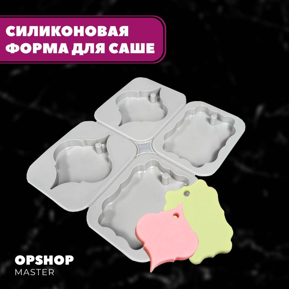 Силиконовая форма для саше Узорные фигуры - купить с доставкой по ...