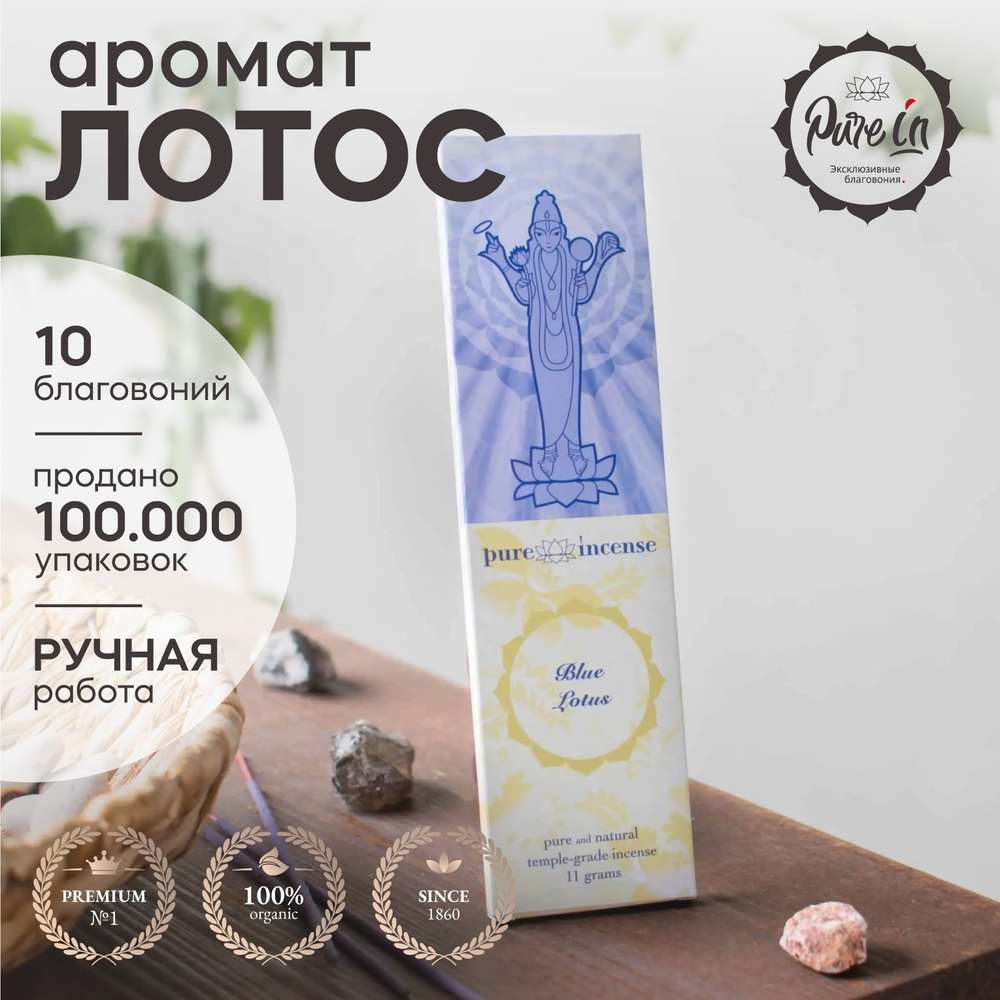 Благовония Pure In Классика_голубой - купить по низкой цене в  интернет-магазине OZON (789050826)