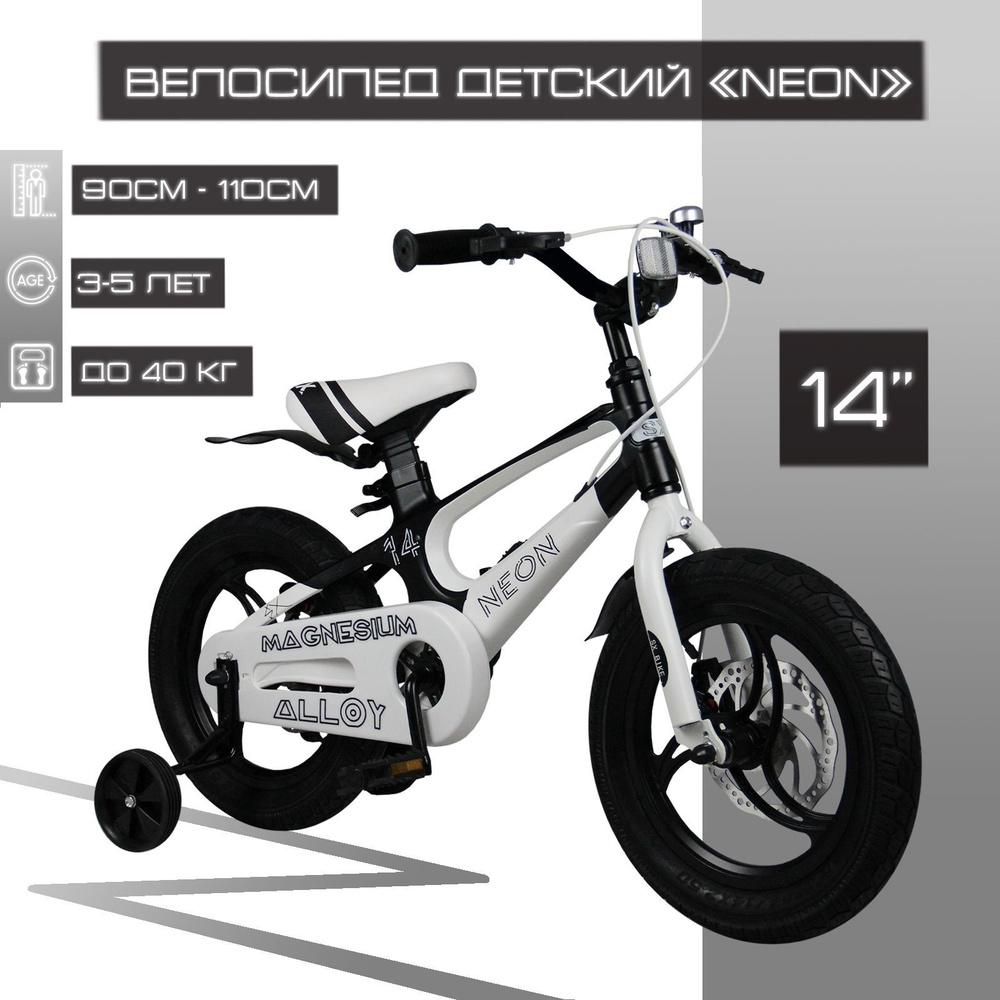 Детский велосипед 14" SX Bike "NEON", черно-белый #1