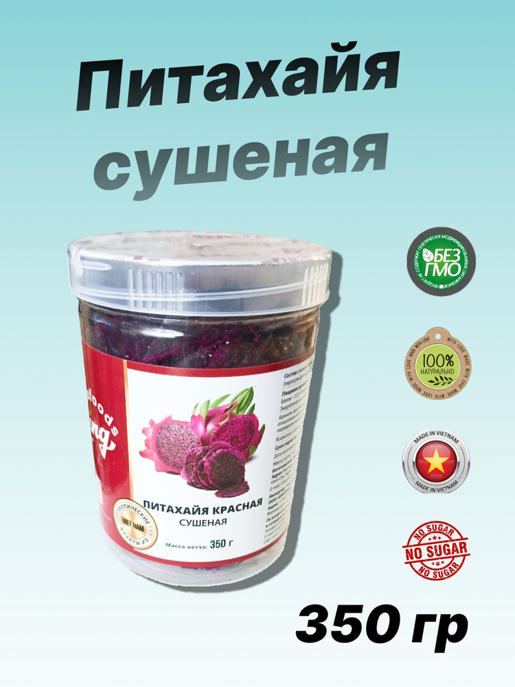 Питахайя сушеная 350 грамм, без сахара. - купить с доставкой по ...