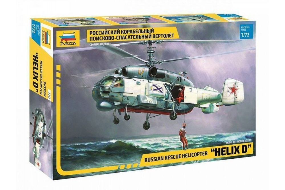 Сборная модель ZVEZDA Спасательный вертолет #1
