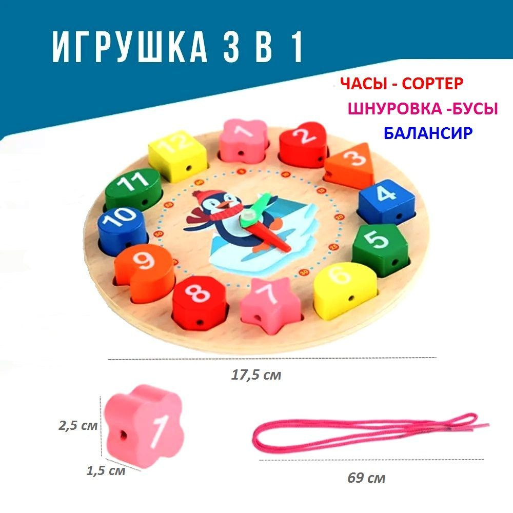 Обучающая игра Рамка-вкладыш Часы Сортер Шнуровка/Монтессори/Моторика