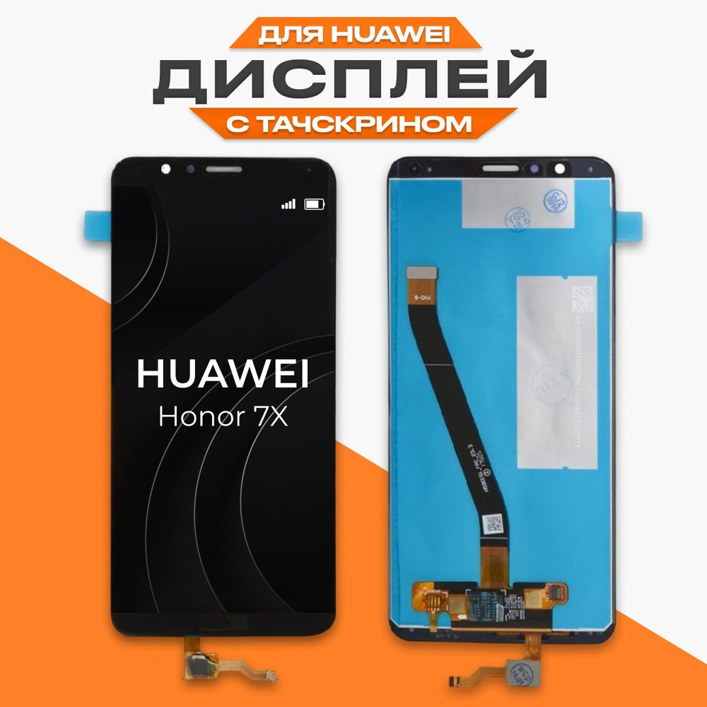 Дисплей для Huawei Honor 7X с тачскрином