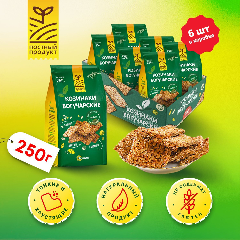 Козинаки "БОГУЧАРСКИЕ" Классические 250 г х 6 шт. - купить с доставкой ...