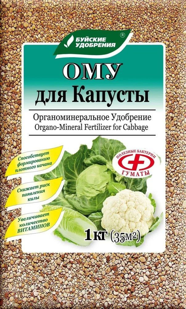 Органоминеральное удобрение "Для капусты" 1кг - купить с доставкой по ...