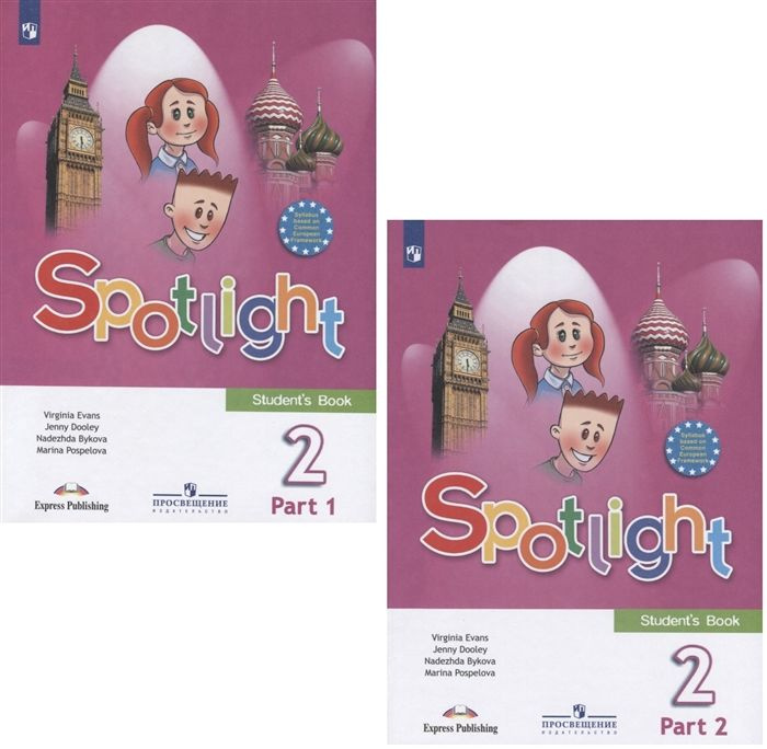 Spotlight. Students Book. Английский язык. 2 класс. Учебник. В двух ...
