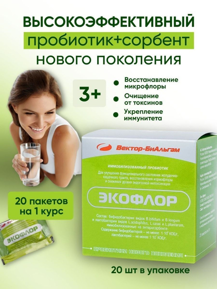 Пробиотики и пребиотики для кишечника Экофлор 20 шт Бад - купить с ...