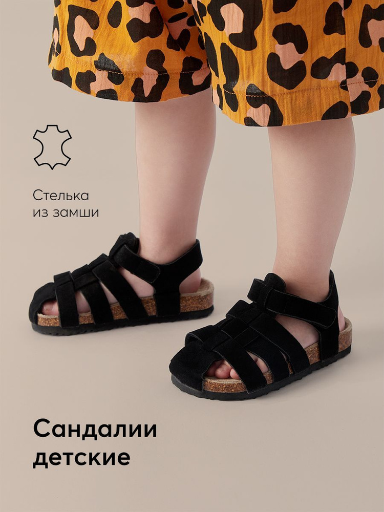 Сандалии Happy Baby #1