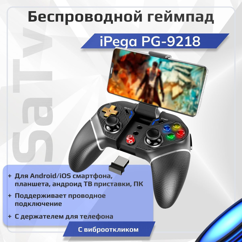 Беспроводной геймпад iPega PG-9218 игровой контроллер с виброоткликом  держателем для Android смартфона, планшета, iOS, андроид ТВ-приставки, ПК