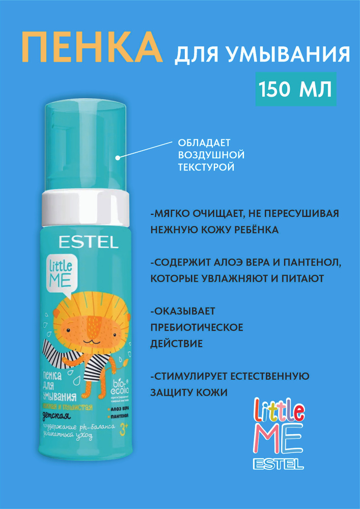 Estel Little Me     150 