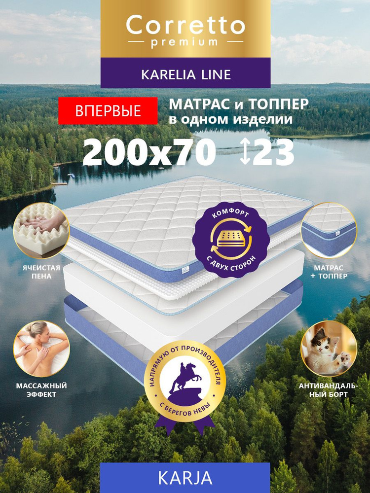 Матрас и топер на кровать 70 х 200 см ортопедический Corretto Premium, беспружинный  #1