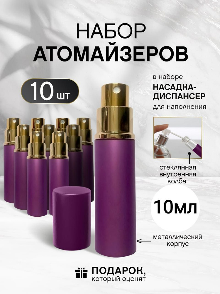 Атомайзер 10 мл #1