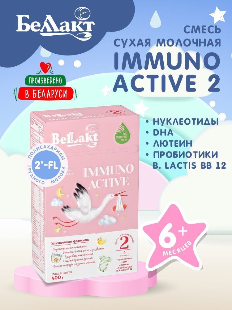 Смесь сухая молочная Беллакт Immuno Activе 2, с бифидобактериями, с 6 месяцев, 400 г  #1