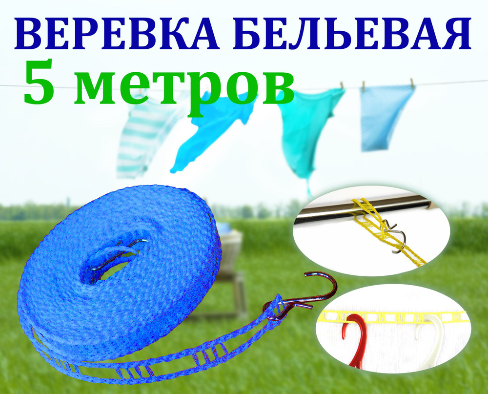 Веревка с перфорацией для сушки белья на плечиках 5 метров, голубая  #1
