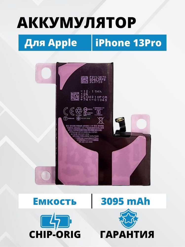 Емкость аккумулятора айфон 12 мини. Емкость аккумулятора айфон 13. Iphone 13 аккумулятор. Оригинальный аккумулятор на айфон 11. Какой аккумулятор в айфон 13.