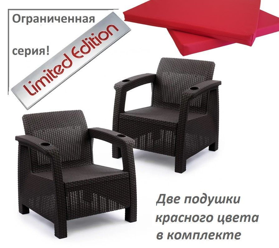 Набор из 2-х кресел "Ротанг" мокко (+комплект подушек красного цвета ...