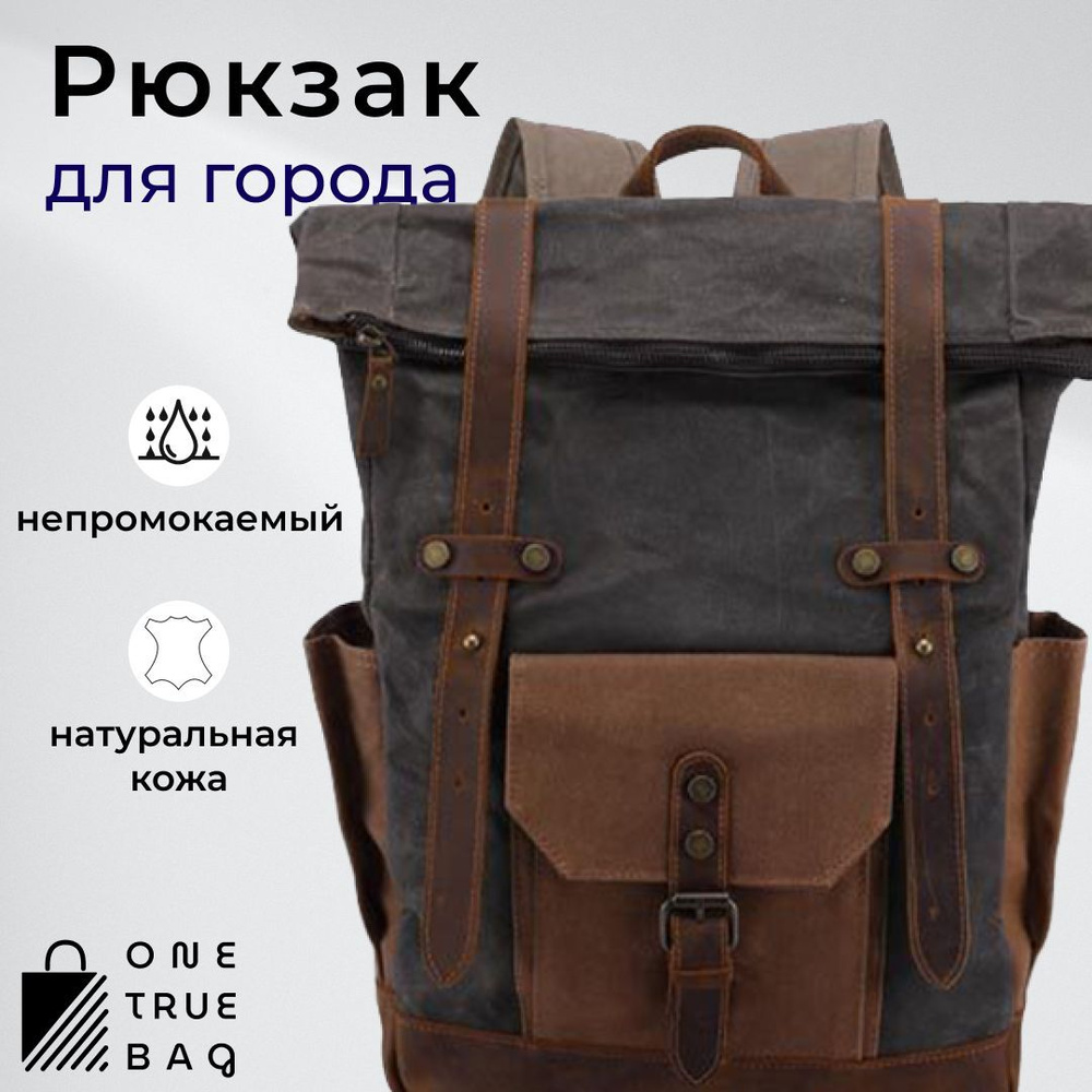 Рюкзак One True Bag #1