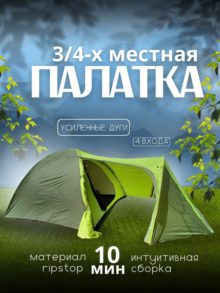 Палатка 4-местная Coolwalk 5223 купить c доставкой на OZON по низкой ...
