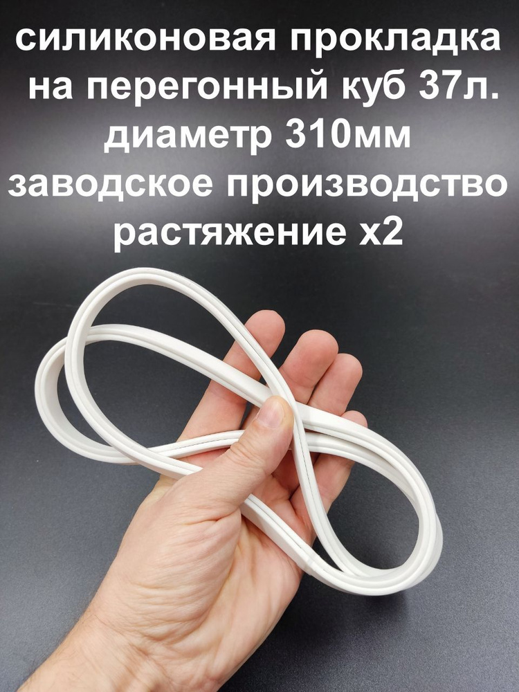 Уплотнитель для самогонного аппарата на куб купить выгодно из % силикона