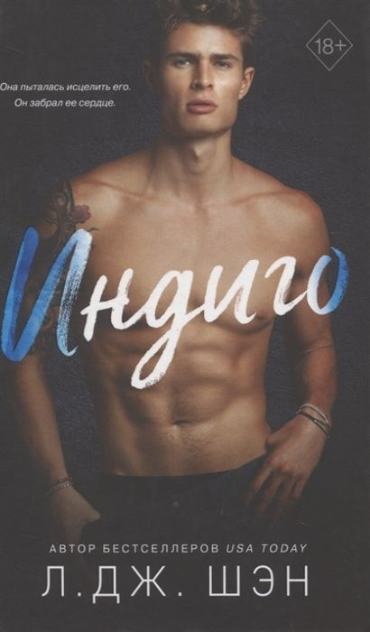 Индиго - купить с доставкой по выгодным ценам в интернет-магазине OZON ...