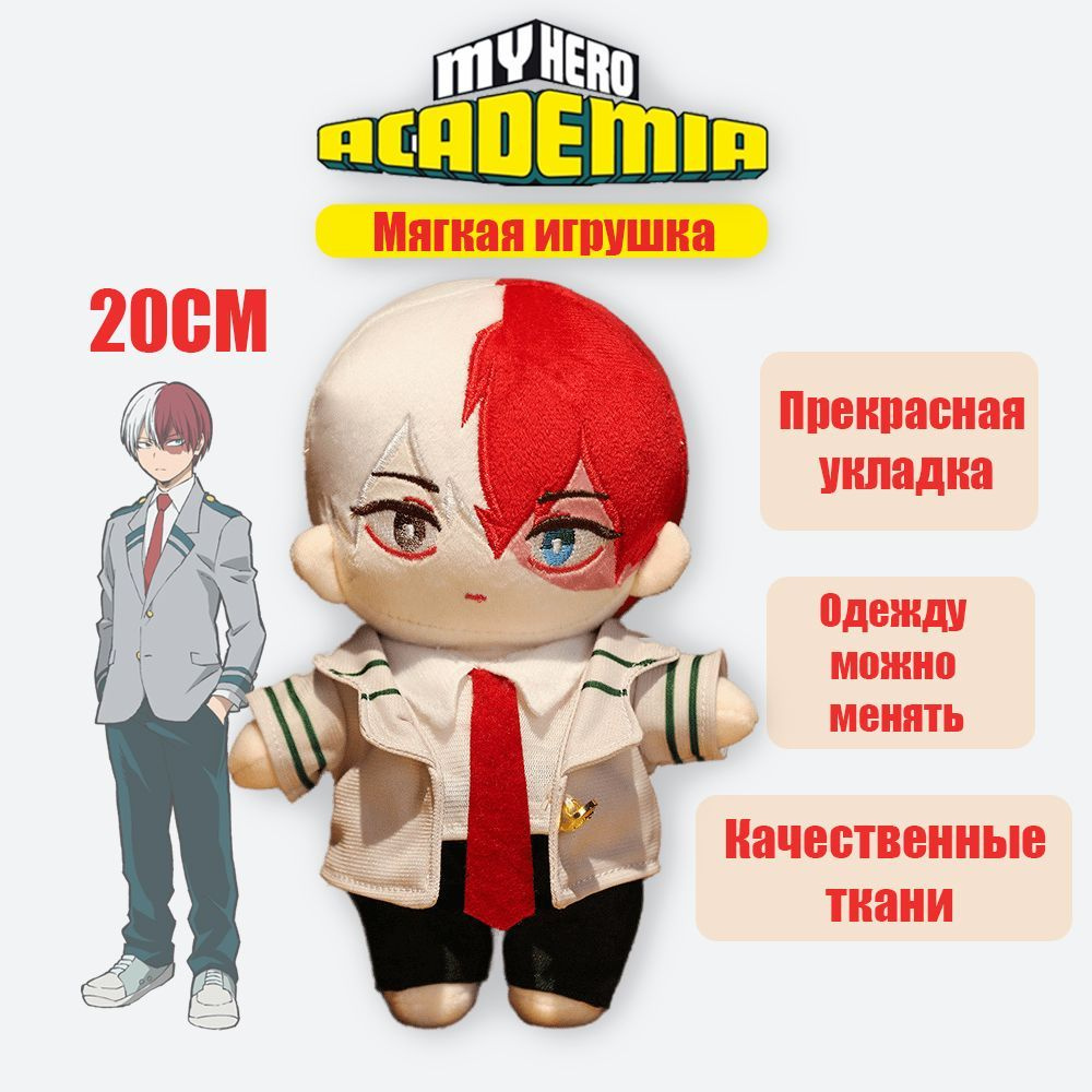 Мягкая игрушка Моя геройская академия/Аниме My Hero Academia,20CM - купить  с доставкой по выгодным ценам в интернет-магазине OZON (1471752464)