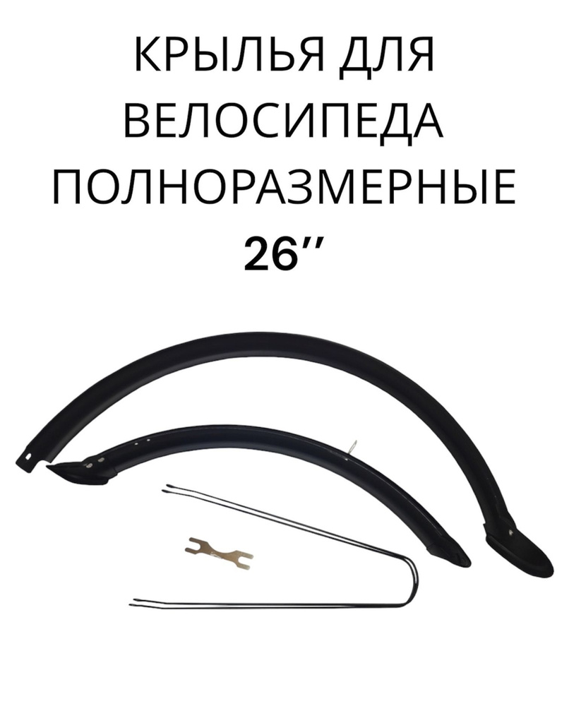 Крылья углепластиковые полноразмерные 26" черные ширина 60 мм / Комплект крыльев для велосипеда 26 с #1