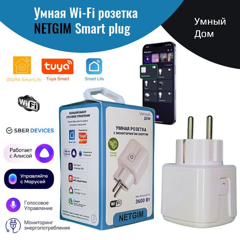 Умная розетка WiFi 16А умный дом #1