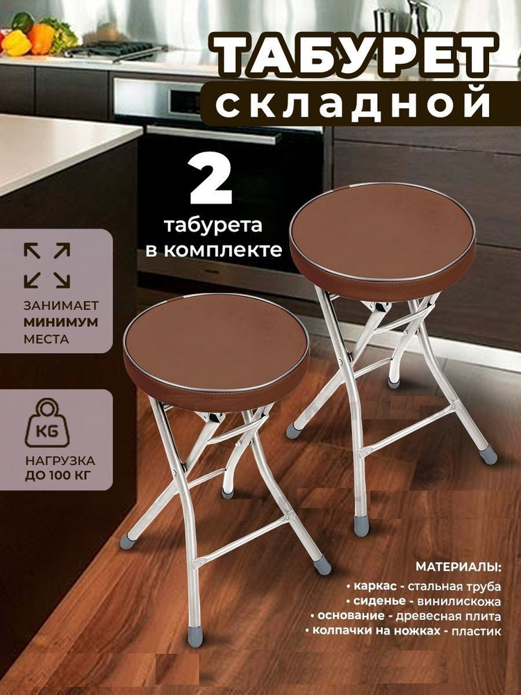 Табурет для кухни складной, комплект табуретов, табуретка - купить по ...