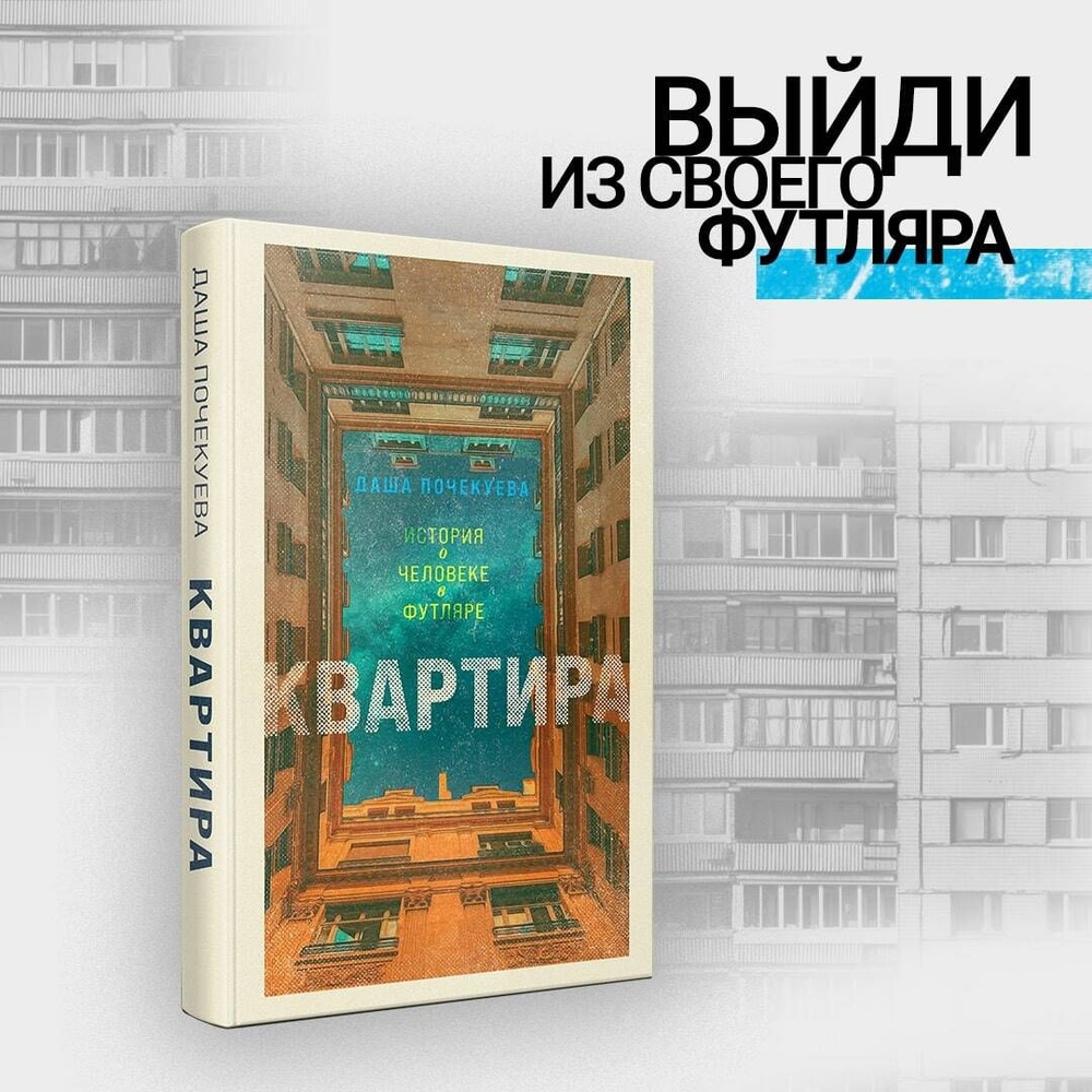 Квартира | Почекуева Даша