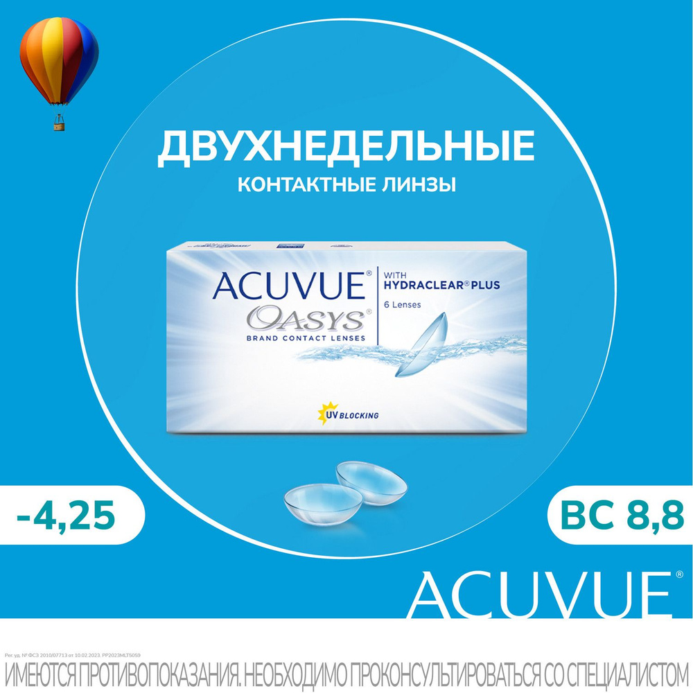 ACUVUE Контактные линзы, -4.25, 8.8, 2 недели  #1