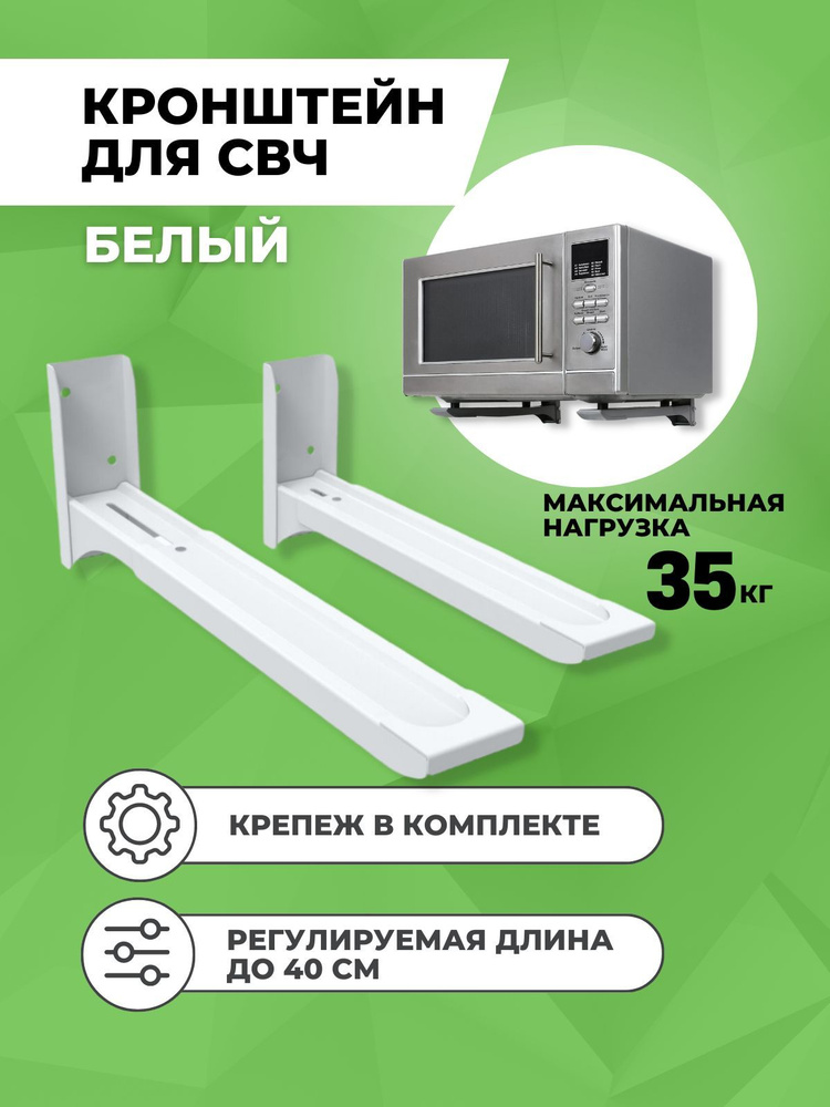 Кронштейн для микроволновки Kromax Micro-4 white