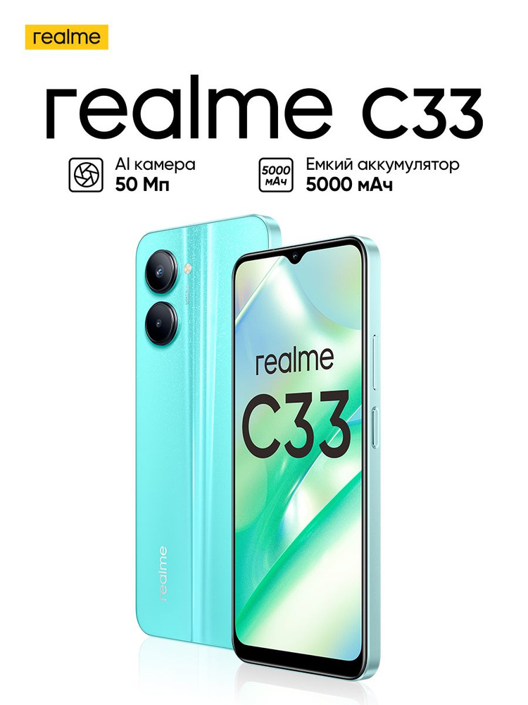 Смартфон realme C33 - купить по выгодной цене в интернет-магазине OZON ...