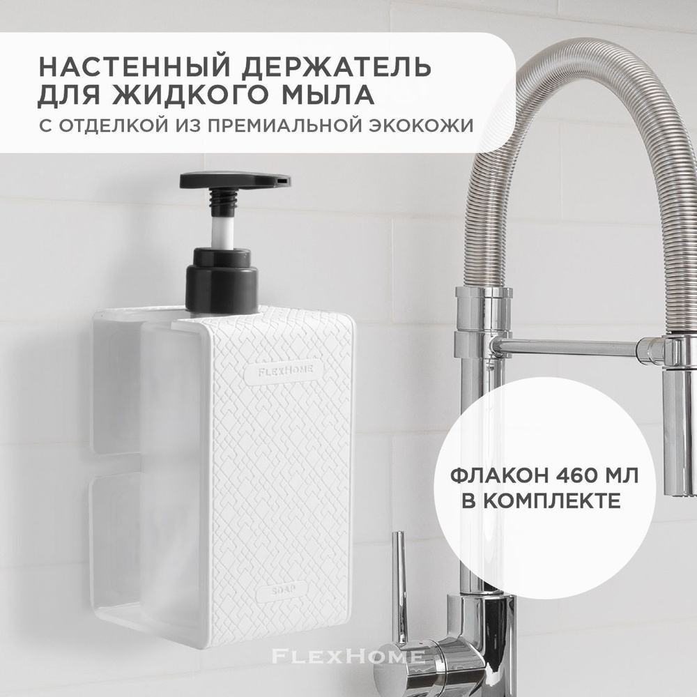 Держатель под диспенсер для жидкого мыла, шампуня, моющего средства ...