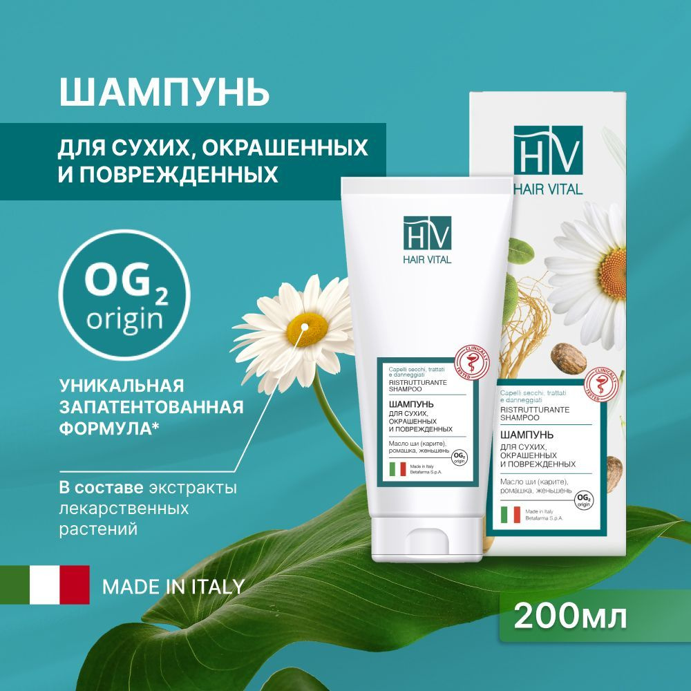 Hair Vital Шампунь для окрашенных, поврежденных и сухих волос с комплексом аминокислот OG, Италия 200 #1