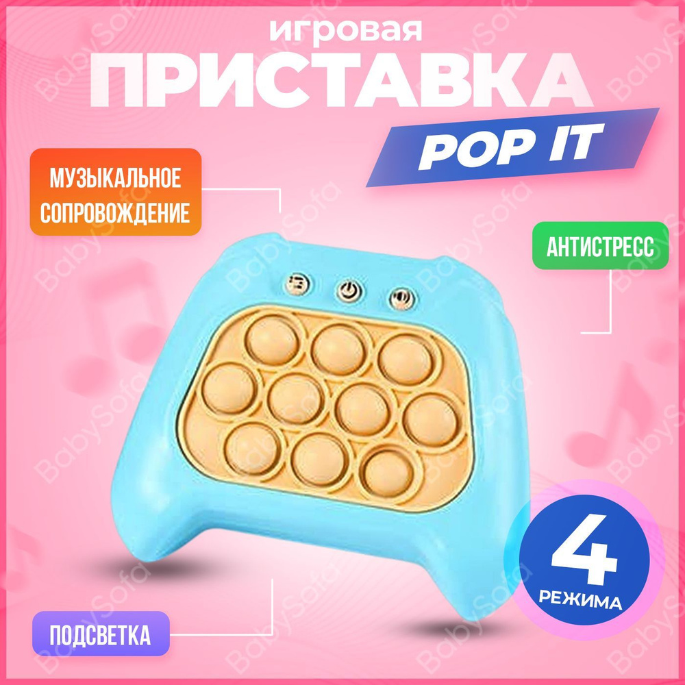 ПОП-ИТ, электронная игра POP-IT, попит интерактивный, Cимпл димпл, игрушка  антистресс для детей, GL Toy - купить с доставкой по выгодным ценам в  интернет-магазине OZON (966439940)