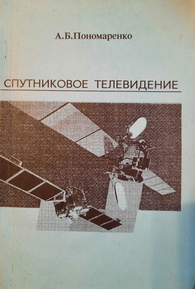 Спутниковое телевидение #1