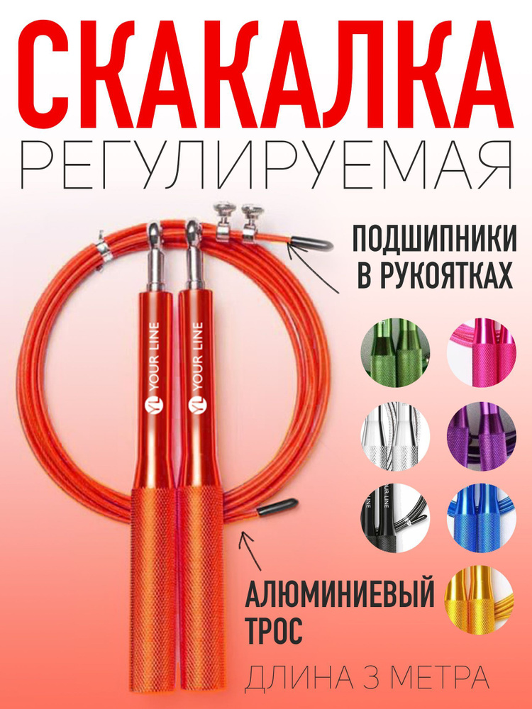 Скакалка #1