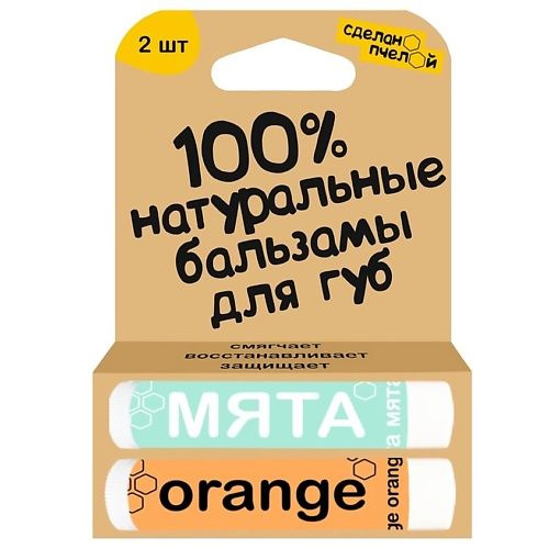 СДЕЛАНОПЧЕЛОЙ 100% натуральные бальзамы для губ "Мята & Orange" 2 штуки, 2 шт.  #1