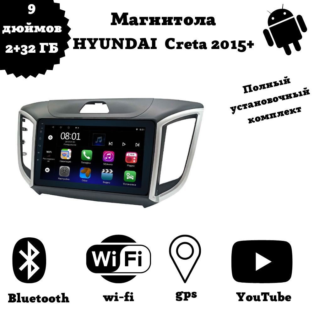 Магнитола 2-Din на Android для HYUNDAI CretaШтатное место - купить в  интернет-магазине OZON с доставкой по России (967859369)