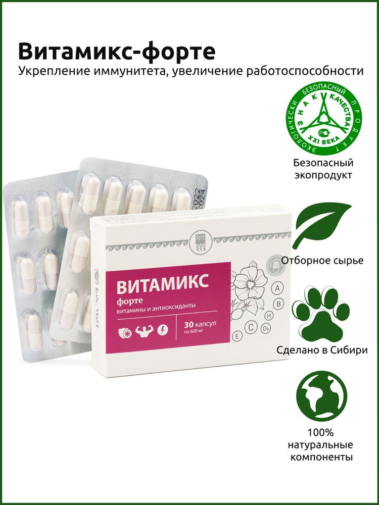 Витамикс-форте, капсулы 30шт - купить с доставкой по выгодным ценам в ...