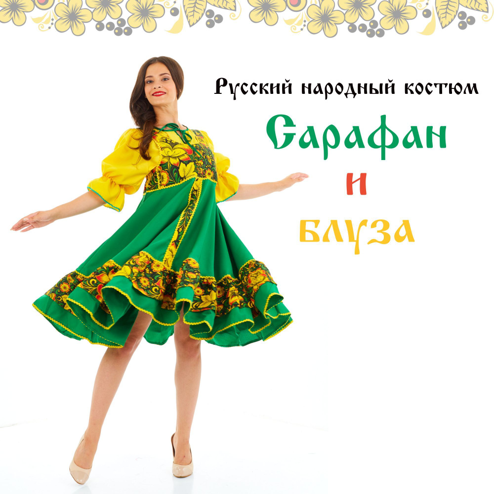Карнавальная одежда БлагоДар  #1