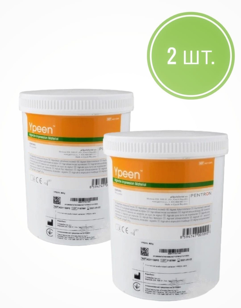 Ypeen (Упин), 800гр слепочный материал * 2 упаковки - купить с ...
