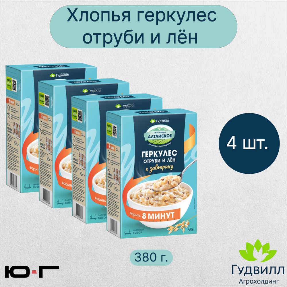 Хлопья Геркулес с отрубями и льном, Гудвилл, 380 гр. - 4 шт. - купить с  доставкой по выгодным ценам в интернет-магазине OZON (971836970)