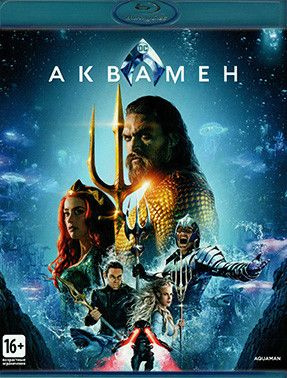 Аквамен (Blu-ray диск) #1