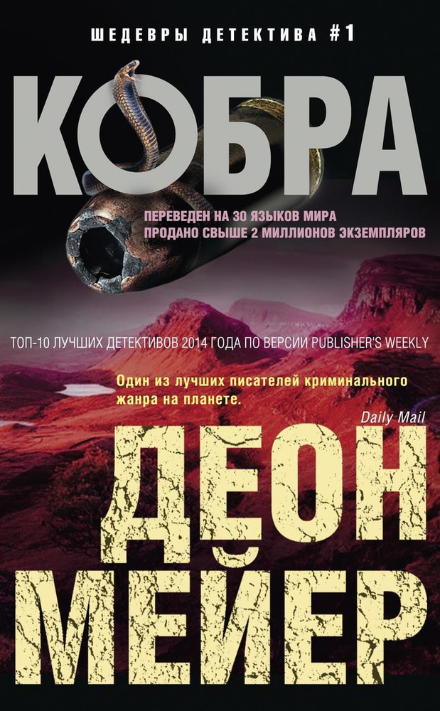 Кобра #1