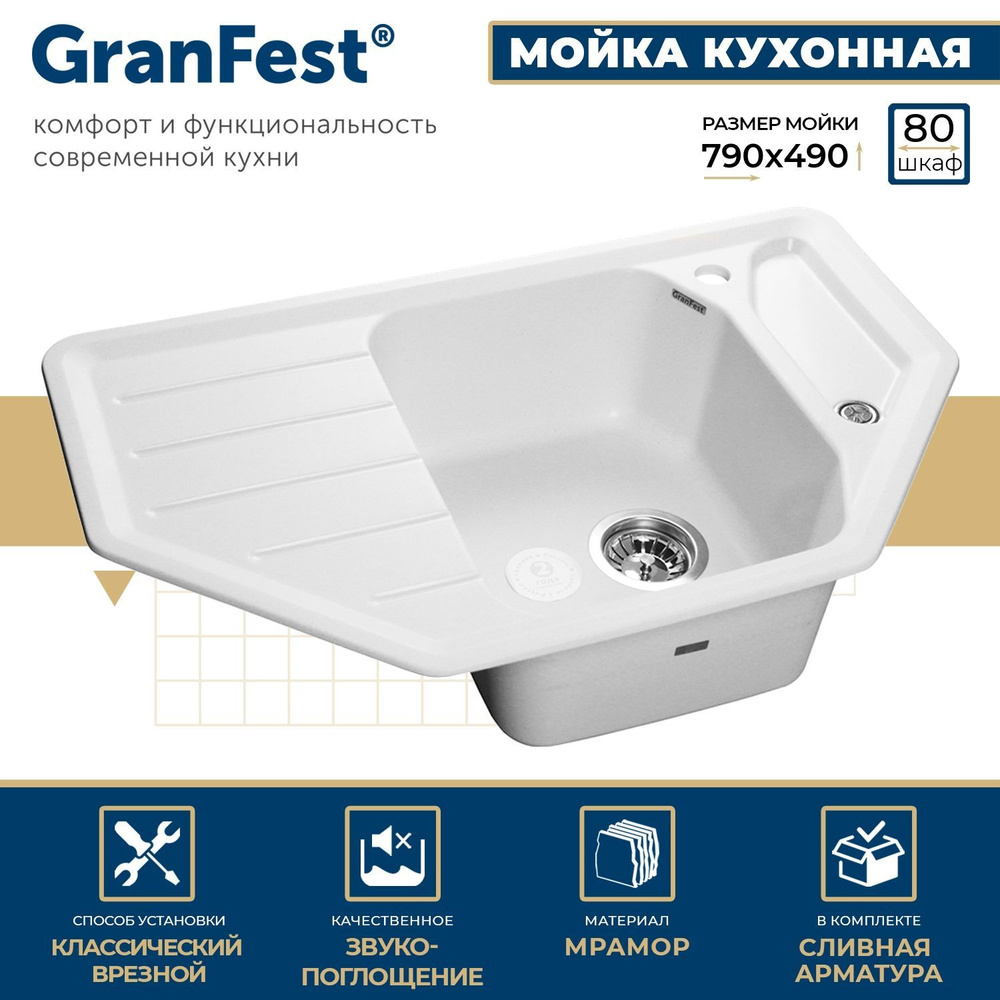 Мойка для кухни granfest мрамор