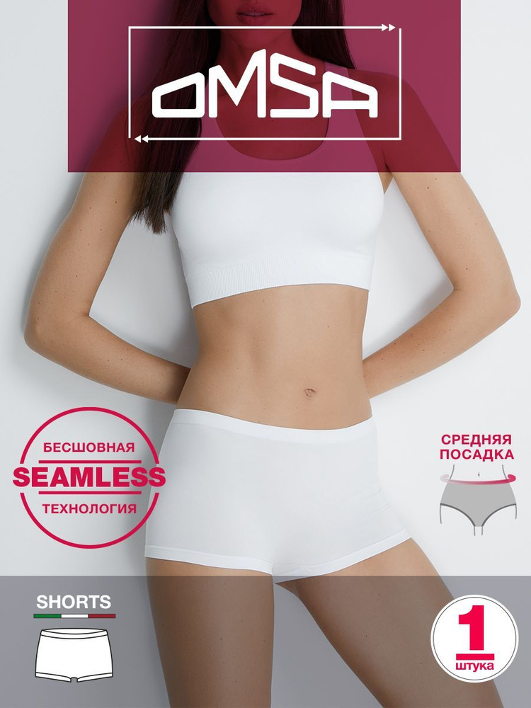 Трусы шорты, бесшовная модель Omsa Seamless, 1 шт #1