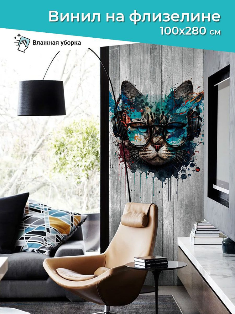 Фотообои 100х270 см виниловые на флизелине кот - купить по выгодной ...